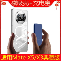 適用華為MateX5磁吸無線充電寶移動電源折疊屏手機殼mate專用套x3