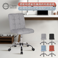 E-home Alice埃利斯可調式布面方格電腦椅-四色可選