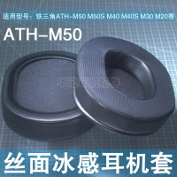 適用鐵三角M50 M50X M50S M40 M40X M40S M30 M20耳機套耳罩耳墊