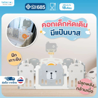 CODคอกกั้นเด็ก Bebeplay รุ่น Robin Bird (Hug Bear) คอกกั้นเด็กมาพร้อมของเล่นใหม่ บาสเก็ตบอล และลูกบอ