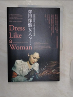 【書寶二手書T1／兩性關係_R3E】穿得像個女人？限制到解放，工作女性百年寫真_阿布拉姆斯映像編輯部, 羅珊．蓋伊, 凡妮莎．富萊德曼, 林芳如