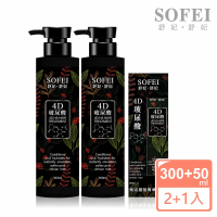 【SOFEI 舒妃】4D 玻尿酸 鏡面柔順護髮王3件組(300mlx2+50mlx1)