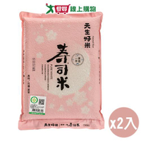 天生好米 履歷一等壽司米(2.2KG)2入組【愛買】