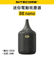 EC數位 Nitecore 奈特柯爾 BB nano 迷你電動吹塵器 吹塵氣 電動 氣吹 30W 高功率