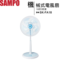 SAMPO 聲寶 SK-FA18 18吋3段速機械式電風扇【APP下單4%點數回饋】