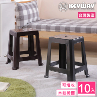 【KEYWAY 聯府】大木紋休閒椅-10入 深咖啡/深灰(塑膠椅 餐椅 MIT台灣製造)