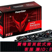 {公司貨 最低價}6700xt 海外 暗黑犬 電競 機械師 高端 超白金 amd 拆機卡