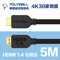 【POLYWELL】HDMI線 1.4版 5M 公對公 4K30Hz 3D Ethernet ARC(適合家用/工程/裝潢)