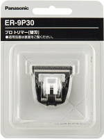 【日本代購】Panasonic 松下 電動理髮器 替換刀片 ER-PA10專用 ER-9P30