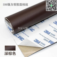 【貨屋七號】特賣 皮革貼 進口3M強力膠 汽車皮椅修補 沙發皮革修補貼pian 皮革 補丁貼 直接黏 免熨燙 有背膠 自黏 修補 車