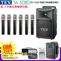 【TEV】TA-5080 配6手握式 無線麥克風(8吋 220W無線擴音機 藍芽5.0/USB/SD)