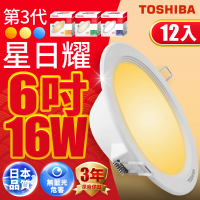 TOSHIBA 東芝 星日耀 16W LED 崁燈 15CM嵌燈 12入(白光/自然光/黃光)