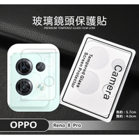 【嚴選外框】 OPPO Reno8 PRO 鏡頭保護貼 鏡頭貼 玻璃貼 玻璃膜 9H 鋼化膜 保護貼