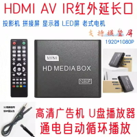 {台灣公司貨 可打統編}HDMI多媒體影音U盤移動硬盤高清1080P視頻播放器USB播放機循環播