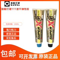 日本施敏打硬SUPER XG NO.777耐高低溫粘接防水密封彈性膠 耐沖擊[領邦五金]