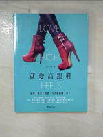 【書寶二手書T4／美容_ENB】就愛高跟鞋: 氣勢/ 專業/ 誘惑, 今天妳選哪一款?_摩天文傳