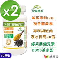 赫而司 二代專利薑黃益多酚植物膠囊(90顆*2罐)含高濃縮95%專利C3C複合薑黃素+胡椒鹼+茶多酚EGCG