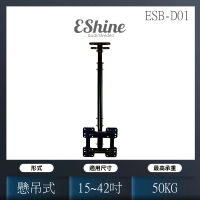 EShine 中小型液晶電視螢幕懸吊架15-42吋適用(ESB-D01)