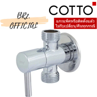 CT1702(HM) สต๊อปวาล์ว แบบสองทาง สินค้ามาใหม่ประจำเดือนนี้