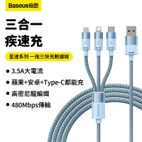 倍思極速系列 一拖三快充數據線 一分三充電線 一拖三充電線 適用蘋果安卓typec極速3.5A【Love Shop】【APP下單4%點數回饋】