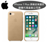 【原廠皮套】Apple iPhone 7 Plus【5.5吋】原廠皮革護套-小麥色【遠傳、全虹代理公司貨】iPhone 7+