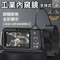【歡樂購】【現貨免運】工業內窺鏡 手持式內視鏡 防水管道內窺鏡 彩色高清內視鏡 管道內窺鏡 360度汽車維修 發動機積炭檢