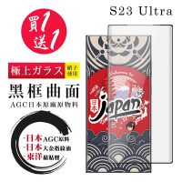 三星 S23 Ultra 保護貼 日本AGC買一送一 全覆蓋曲面黑框鋼化膜(買一送一 三星 S23 Ultra 保護貼)
