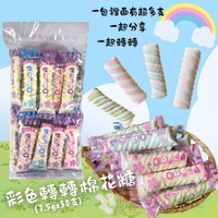 派對節日慶典小點心 彩色轉轉棉花糖225g(約30支入)