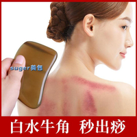 刮痧板刮痧板背部肩頸專用白水牛角工具脖子淋巴全身通用身體頸椎超薄腿 雙11全館免運