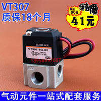 精品現貨電磁閥VT307-5G-01/6G-02/3G-01/4G-02二位三通高頻閥