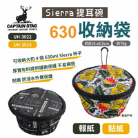 【日本鹿牌】Sierra提耳碗收納袋630 報紙/貼紙 UH-3022/23 餐具收納袋 收納包 野炊 露營 悠遊戶外