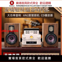 【多連方式】山水膽機功放發燒級套裝家用高端cd藍牙音箱收音機組合音響原裝【臺灣公司 優質服務】