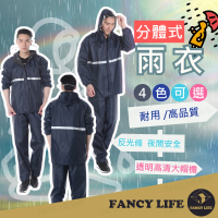 FANCY LIFE 分體式雨衣(防水雨衣 兩件式雨衣 雨衣 雨褲 雨衣套裝 分離式雨衣 機車雨衣 防風雨衣)
