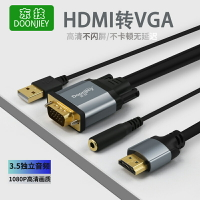 VGA線 傳輸線 VGA延長線 東技hdmi轉vga連接線筆記本電腦接口轉接線顯示屏投影儀高清接頭『cyd22930』