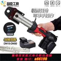 【台灣公司 可開發票】品臣充電式電動液壓壓接Mini-1550薄壁不銹鋼管卡壓鉗壓管鉗雙卡