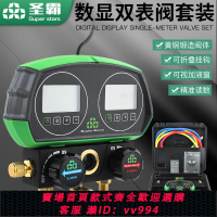 {公司貨 最低價}圣霸電子加氟表單表制冷數顯加液表頭數字液晶空調雪種冷媒壓力表