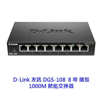D-Link 友訊 DGS-108 5埠 1000Mbps 鐵殼 HUB 交換器 Switch