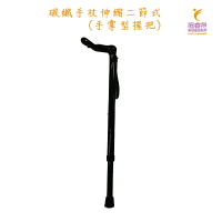碳纖手杖伸縮兩節式(手掌型握把)'瑞瀛' 醫療用手杖 (未滅菌)