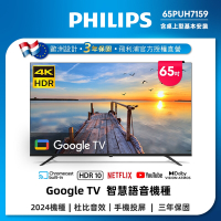 Philips 飛利浦 65型4K Google TV 智慧顯示器 65PUH7159