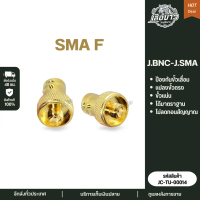 ขั้วแปลงเสาวิทยุสื่อสาร J.BNC-J.SMA (ตัวเมีย) สีทอง ขั้วแปลงวิทยุจีน icom YAESU MOTO BAOFENG และอื่น