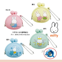 日本直送 米飛兔 硅膠零錢包 米菲兔零錢包 Miffy小物包 鑰匙圈 吊飾 珠扣包 口金包 耐髒