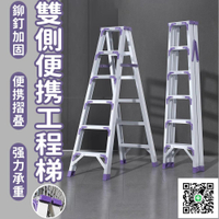 【室內多功能梯 宅配免運】小型便攜爬梯 家用梯子 工程三角梯 折疊伸縮 加厚鋁合金 人字梯 雙側便攜工程梯