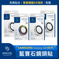 imos SAMSUNG Galaxy S24系列 藍寶石鏡頭貼