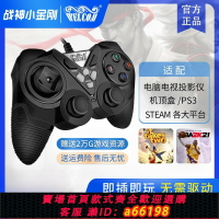 【台灣公司 可開發票】welcom游戲手柄電腦版有線震動PC360電視USB筆記本NBA2k23實況足球steamPS3家用雙人成行原神黑神話悟空