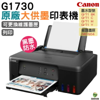 Canon PIXMA G1730 原廠大供墨印表機 登錄送CANON 原廠4X6相片紙100張