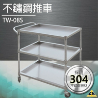 【精選五金】不鏽鋼推車 TW-08S工作車 手推車 檯子 工作桌  工作桌 廚房車