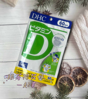 日本原裝代購服務 DHC 維他命D