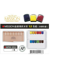 AP MISSION藝術家金級塊狀水彩系列-12色組*含調色盤(MPW-2012)