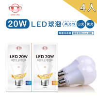 【旭光】LED 球泡 20W 高光效燈泡 球泡燈 符合國家 CNS BSMI雙認證 4入(LED 20W 高光效燈泡 球泡燈)