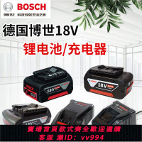 {公司貨 最低價}BOSCH博世18V鋰電池GSB/GSR18-2-LI充電鉆GDX/GDS18V扳手充電器